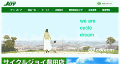 Desktop Screenshot of cycle-joy.jp